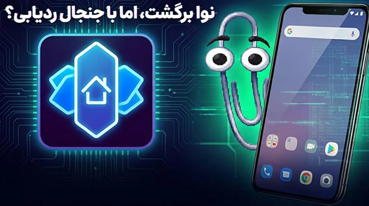 بازگشت ناامیدکننده نوا لانچر؛ احیای به‌روزرسانی‌ها در کنار جنجال تبلیغات و ردیابی