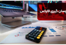 نوسان گیری فارکس [+ معرفی ۶ اندیکاتور مناسب]