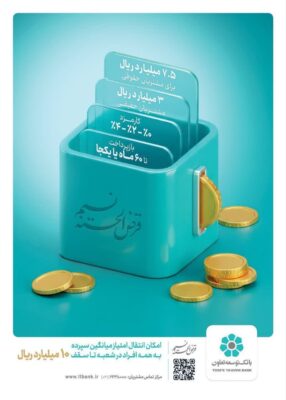 وام قرض‌الحسنه نسیم