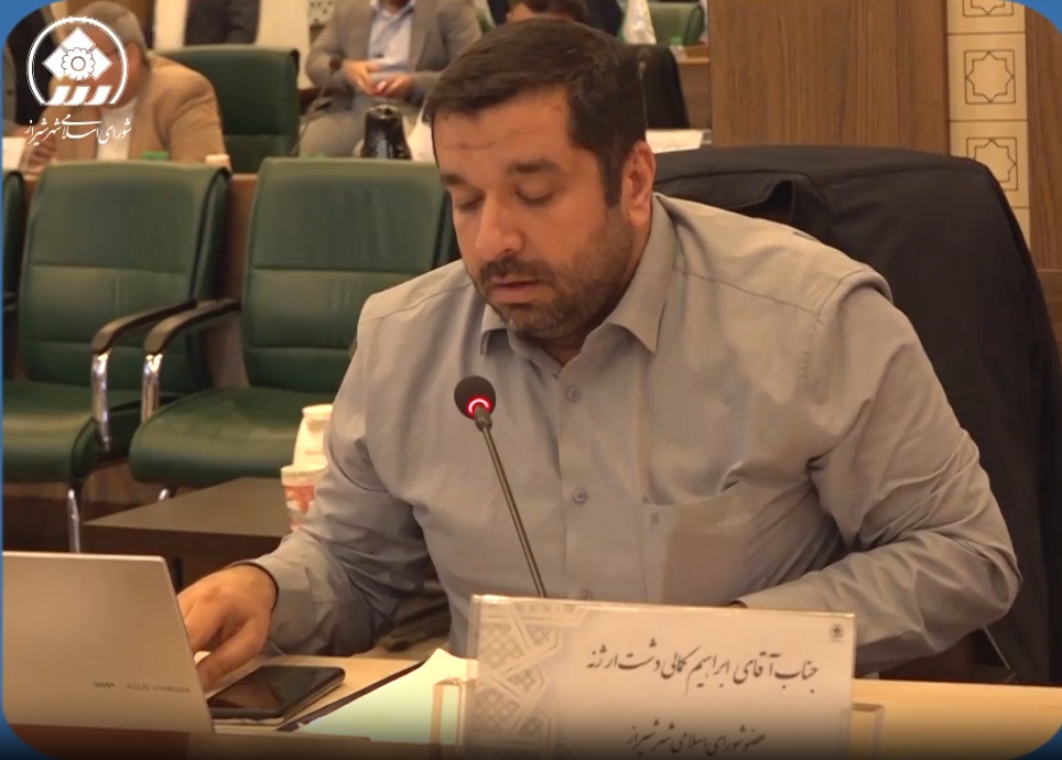 افشاگری عضو شورای شهر شیراز از گم شدن “املاک شهرداری ” /کسی نمی‌داند زمین ۱۲ هزار متری کجای شیراز است!
