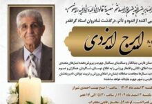 پیشکسوت ورزش استان فارس و بنیانگذار بسکتبال جهرم درگذشت