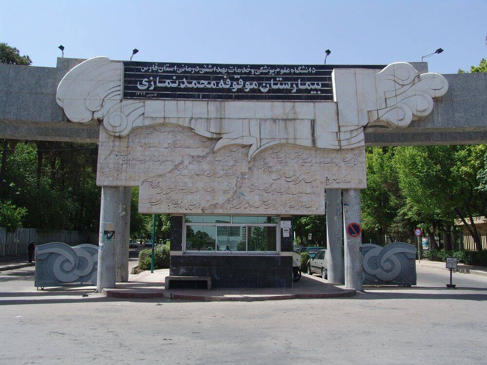 حضور سرزده روسای دانشگاه علوم پزشکی و سازمان بازرسی استان در اورژانس بیمارستان نمازی شیراز