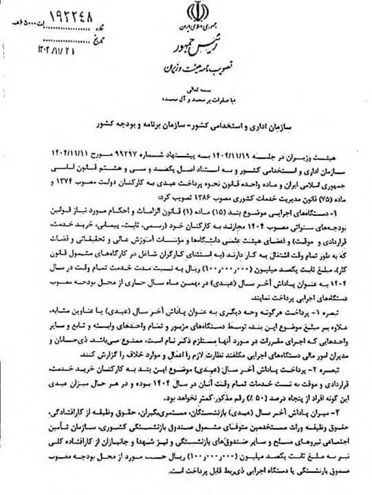 پاداش پایان سال