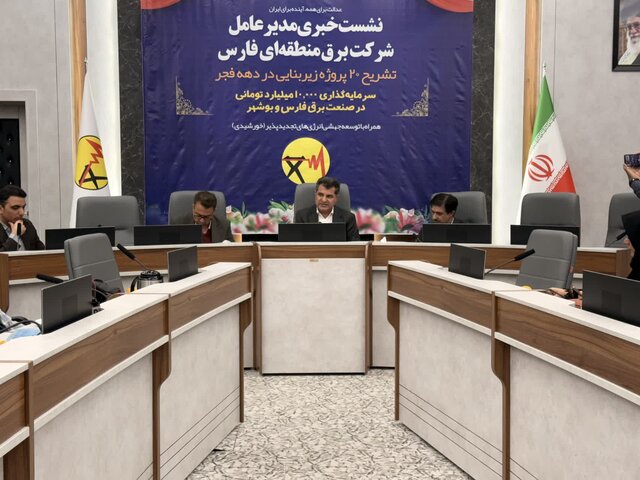 گام بلند شرکت برق منطقه ای فارس و بوشهر برای تولید ۵۰۰ مگاوات انرژی پاک تا تابستان آینده