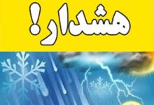 صدور هشدار سطح زرد در فارس: آغاز بارش‌های پراکنده باران و رعد و برق از امروز