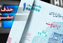 تغییر بزرگ در پول ایران بالاخره کلید خورد / ریال جدید از راه رسید