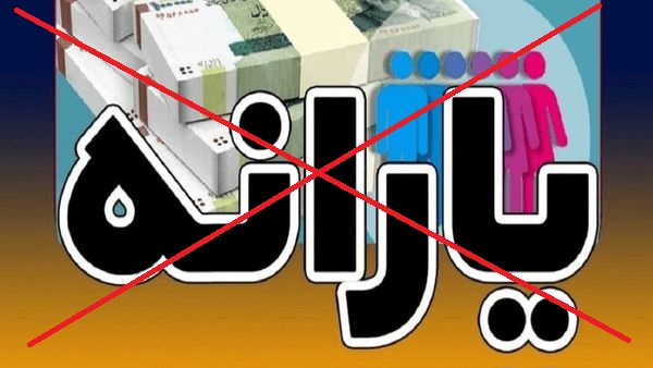 شوک جدید به سفره‌ها: زوجین شاغل با این حقوق، یارانه‌شان حذف می‌شود