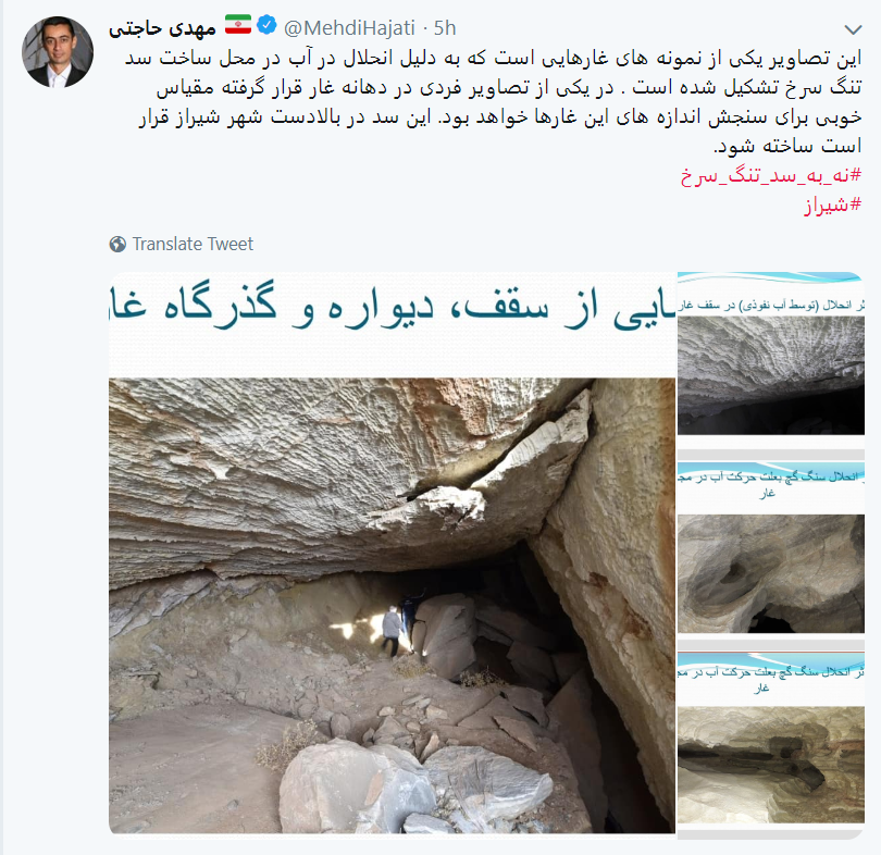تازه ترین اعتراضات توئیتری به  ساخت سد تنگ سرخ شیراز