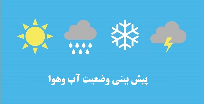 هواشناسی |هشدار بارش باران و وزش باد خیلی شدید در ۱۴ استان