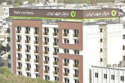 بانک قرض الحسنه مهر ایران پیشتاز وثیقه گذاری سهام برای دریافت وام
