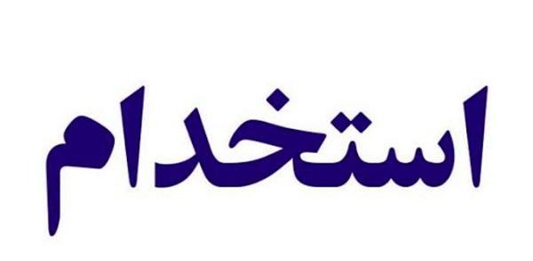 شرکت تعمیرات نیروی برق برای فارس و بوشهر استخدام می کند