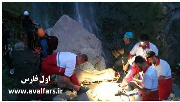 سقوط زن جوان دارابی از آبشار پیچ بُن کوهستان الموت