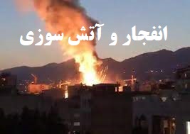 انفجار مرگبار یک منزل در صفاشهر استان فارس+جزئیات