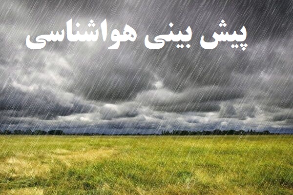 پیش بینی هواشناسی از ورود سامانه بارشی جدید در راه ایران و سرمازدگی در ۱۸ استان