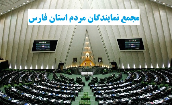 بیانیه مجمع نمایندگان مردم استان فارس به مناسبت روز جهانی قدس