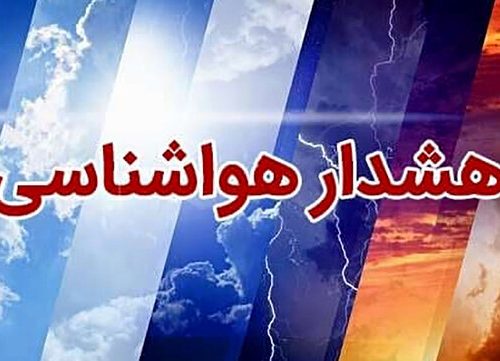 هشدار سازمان هواشناسی برای ۲۵ استان: سامانه بارشی جدید در راه ایران