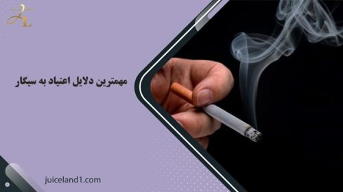 ویپ برای ترک سیگار تضمین 
