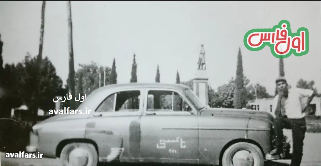 عکس یادگاری شوفر تاکسی در شیراز 60 سال پیش