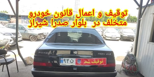 ببینید| توقیف خودرو ” مردان قمه کش ” جاده صدرا- شیراز  حتی با تعویض پلاک !
