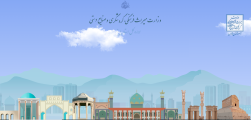 میراث فرهنگی استان فارس