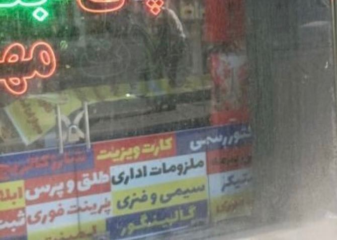 صاحب این فروشگاه در تهران یک آدم با معرفت است+عکس