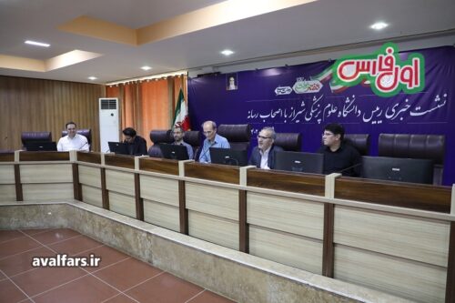 ناگفته های رئیس دانشگاه علوم پزشکی شیراز در جمع رسانه های استان فارس