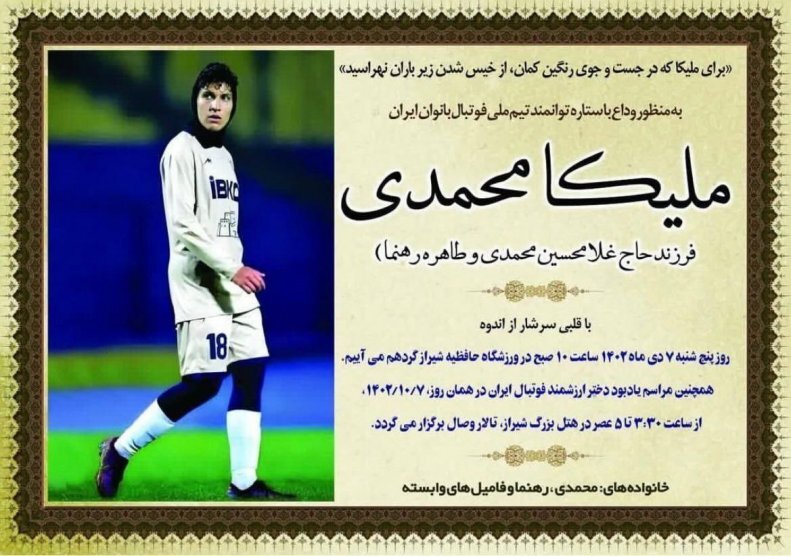 زمان و مکان مراسم وداع با پیکر ملیکا محمدی در شیراز اعلام شد
