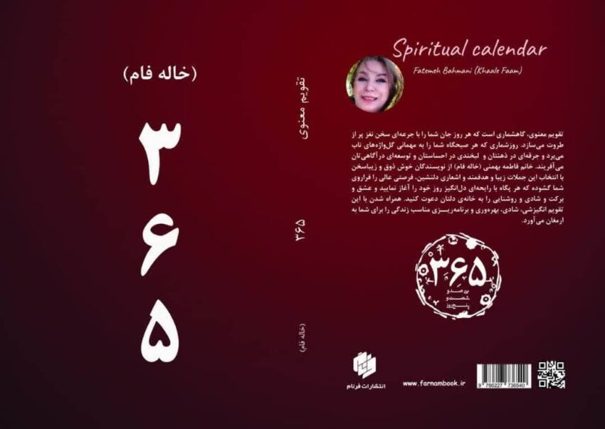 از 2 کتاب جدید فاطمه بهمنی در شیراز رونمایی شد