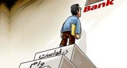 فیلم|بانک های استان فارس وام نمی دهند حتی بانک دولتی رفاه