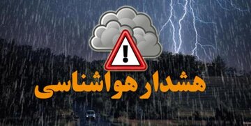 هشدار نارنجی بارش برف ،کولاک ، بهمن، آب‌گرفتگی معابر، سیل و طغیان رودخانه‌ها  در ۱۵ استان