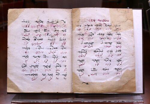 Middle Persian Pahlavi Manuscript Matenadaran Museum Yerevan