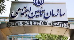 فوری| آغاز ثبت‌نام آزمون استخدامی سازمان تامین اجتماعی در فارس و ۳۰ استان دیگر