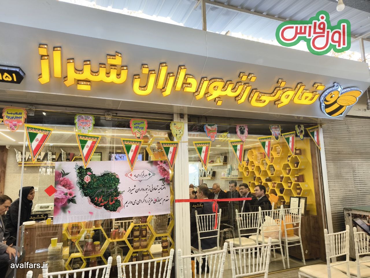 خبری خوش برای شیرازی ها: فروشگاه عسل تعاونی زنبورداران شیراز افتتاح شد [+ویدئو]