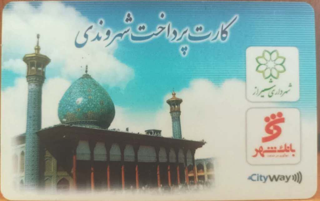 کارت پرداخت شهروندی برای شیرازی ها دردسرساز شده /حمل و نقل شهری در شیراز رایگان شود