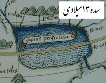 Name of Persian Gulf during History