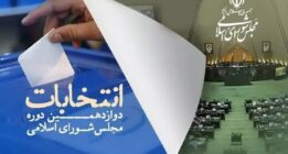 جزئیات تبلیغات دور دوم انتخابات مجلس شورای اسلامی در حوزه شیراز وزرقان