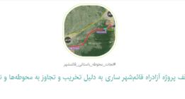 امضا کنید | کارزار «توقف پروژه آزادراه قائم‌شهر-ساری به دلیل تخریب و تجاوز به محوطه‌ها و تپه‌های باستانی»