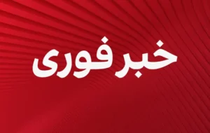 صدای انفجار در شهر قهجاورستان اصفهان شنیده شد/بروز رسانی میشود