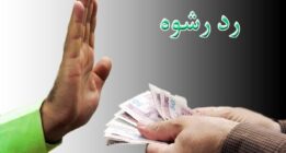 رد رشوه ۱۱ میلیونی فروشنده مواد توسط مأموران یگان ویژه شیراز