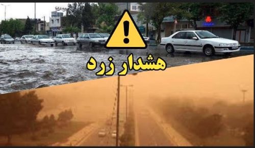 نفوذ سامانه بارشی جدید و هشدار زرد بارش باران، رعد و برق و  تگرگ در ۲۴ استان