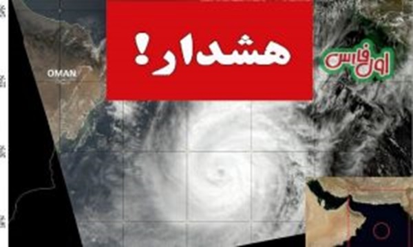 هشدار بارش شدید باران ، رعد و برق و تگرگ در نیمه جنوبی استان فارس/وضعیت قرمز هواشناسی