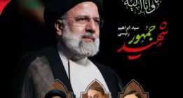 پیام تسلیت مدیرعامل بانک قرض‌الحسنه مهر ایران در پی شهادت رئیس جمهور