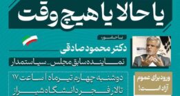 برنامه سخنرانی دکتر محمود صادقی در دانشگاه شیراز اعلام شد +جزئیات