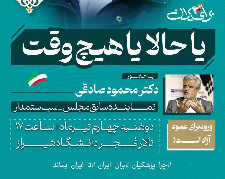 برنامه سخنرانی دکتر محمود صادقی در دانشگاه شیراز اعلام شد +جزئیات