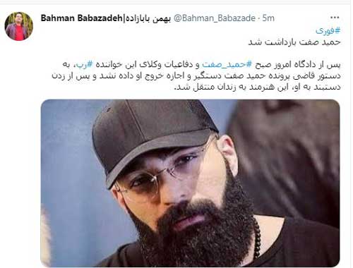 حمید صفت ” خواننده ‎رپ ” بازداشت شد