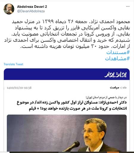 افشای تزریق واکسن فایرز توسط احمدی نژاد