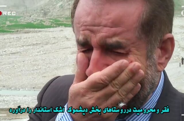 گریه استاندار کهگیلویه و بویراحمد هنگام دیدن محرومیت اهالی یک روستا+فیلم