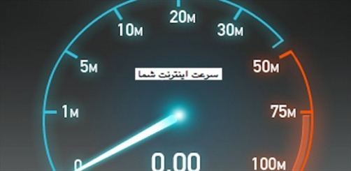 گزارش سرعت جهانی اینترنت منتشر شد: سیر نزولی سرعت اینترنت ایران