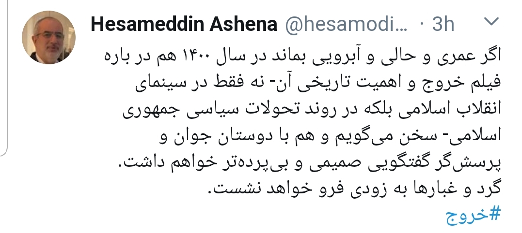 توئیت عجیب حسام الدین آشنا