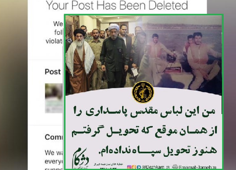 اینستاگرام پیام امام جمعه شیراز در حمایت از سپاه را حذف کرد